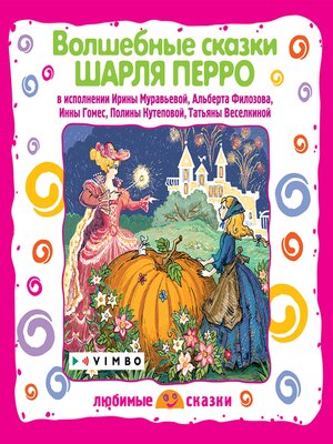 cover image of Волшебные сказки Шарля Перро